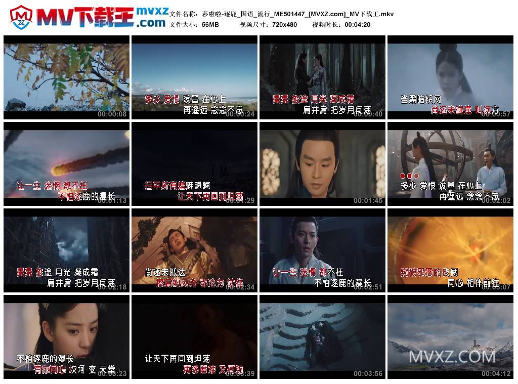 莎啦啦-逐鹿_国语_流行_ME501447